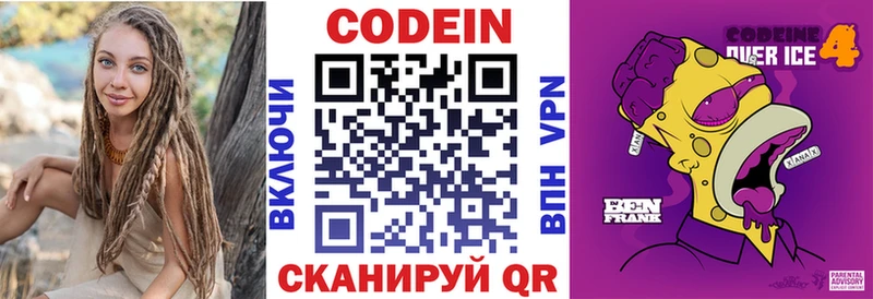 где продают   Константиновск  Кодеин напиток Lean (лин) 